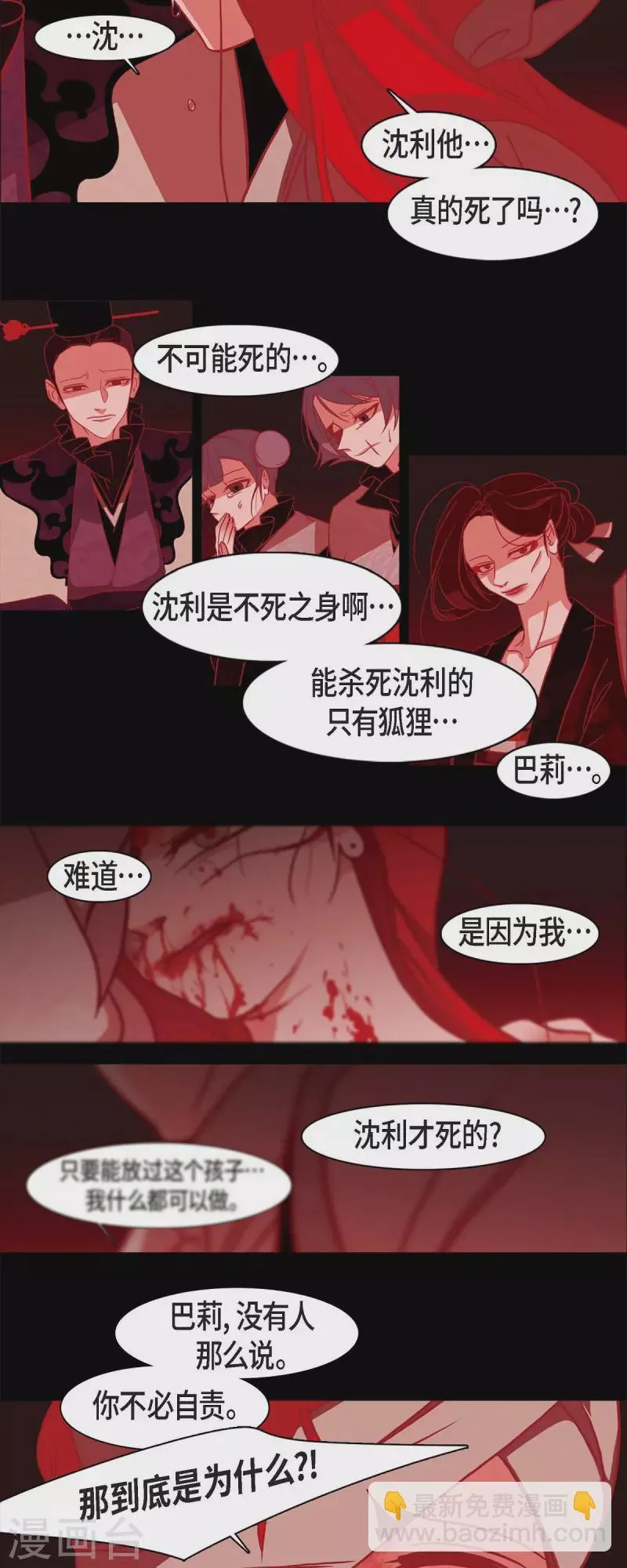 第54话 永不分离 第10页