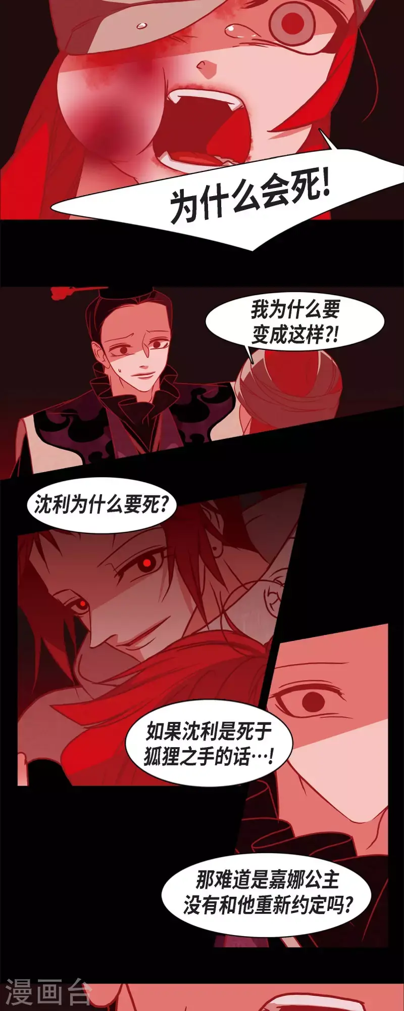 第54话 永不分离 第11页