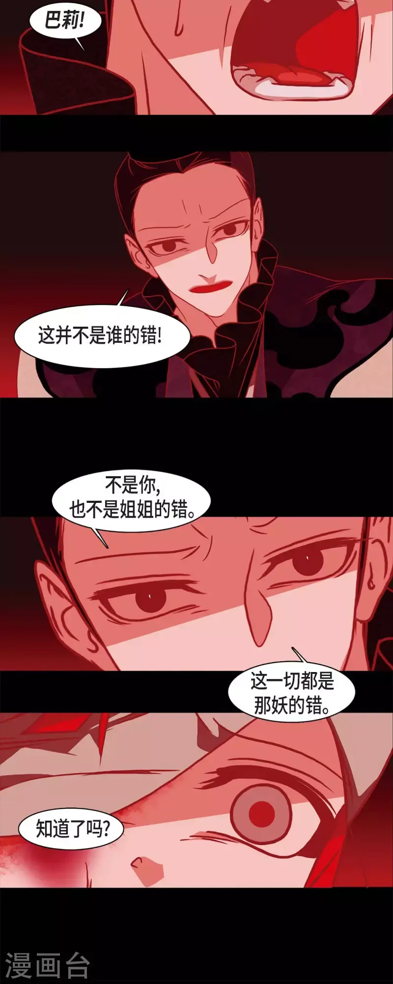 第54话 永不分离 第12页