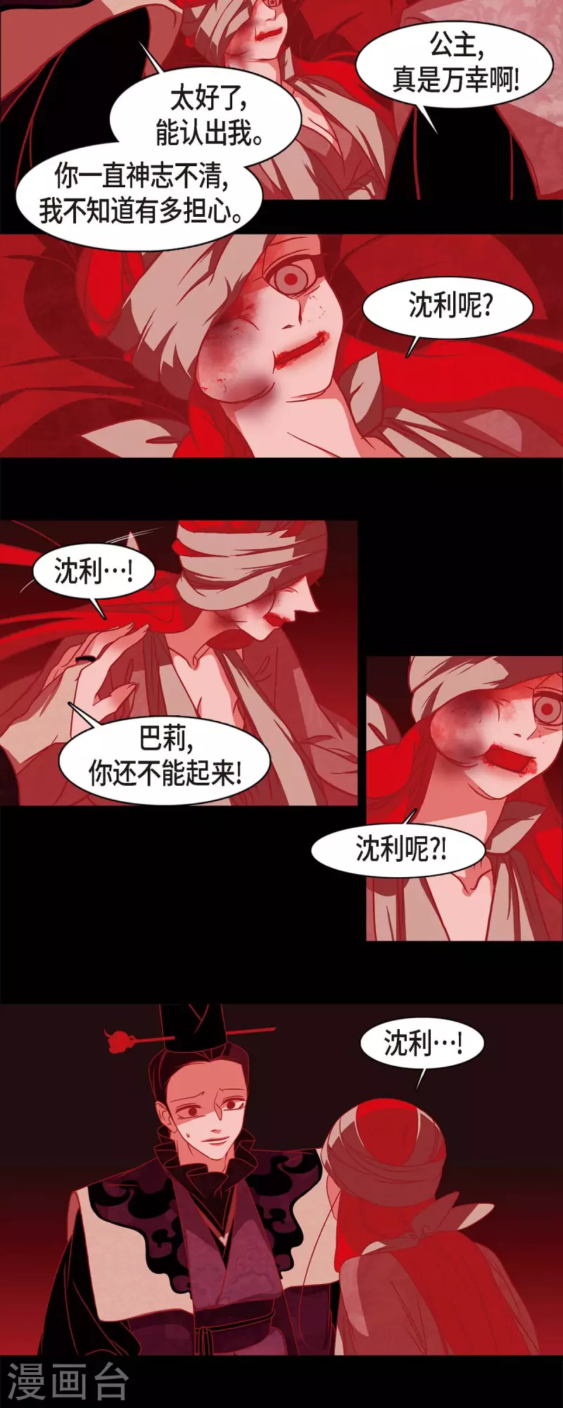 第53话 我的儿子 第25页