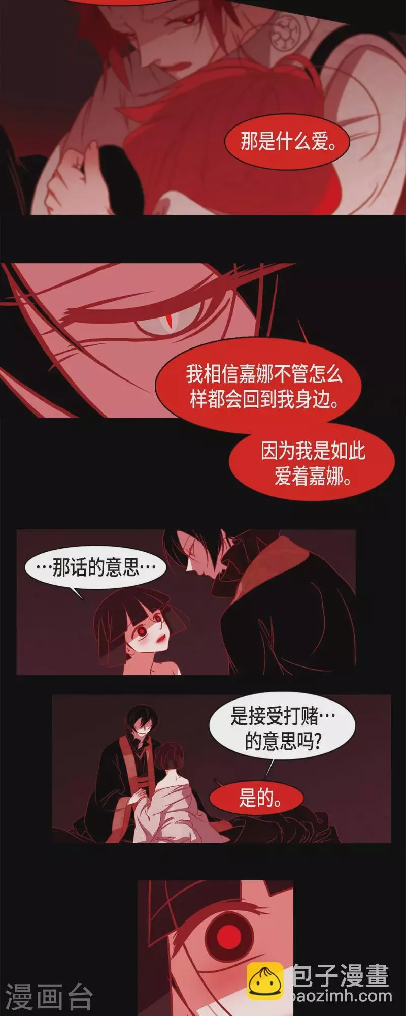 第53话 我的儿子 第30页