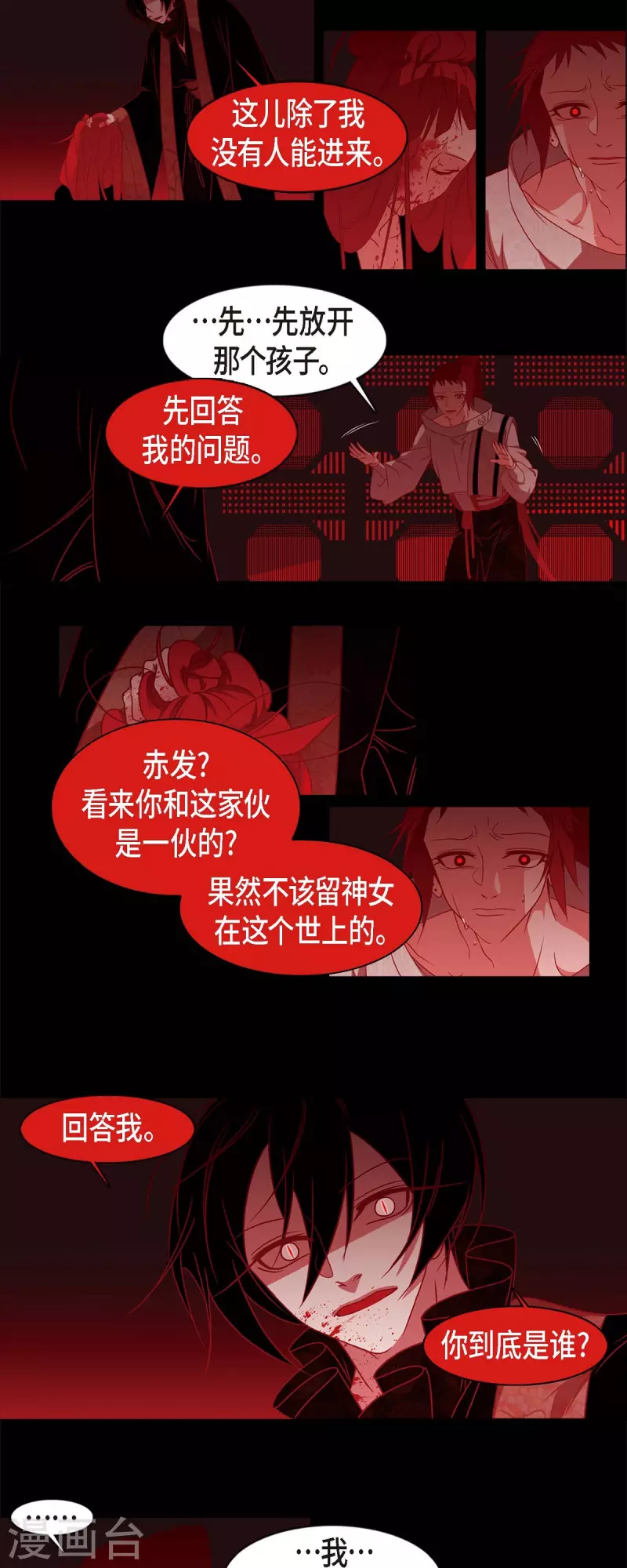 第53话 我的儿子 第8页