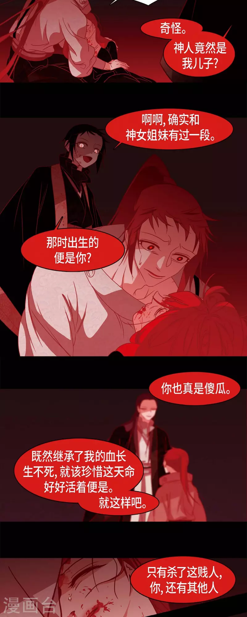 第53话 我的儿子 第12页