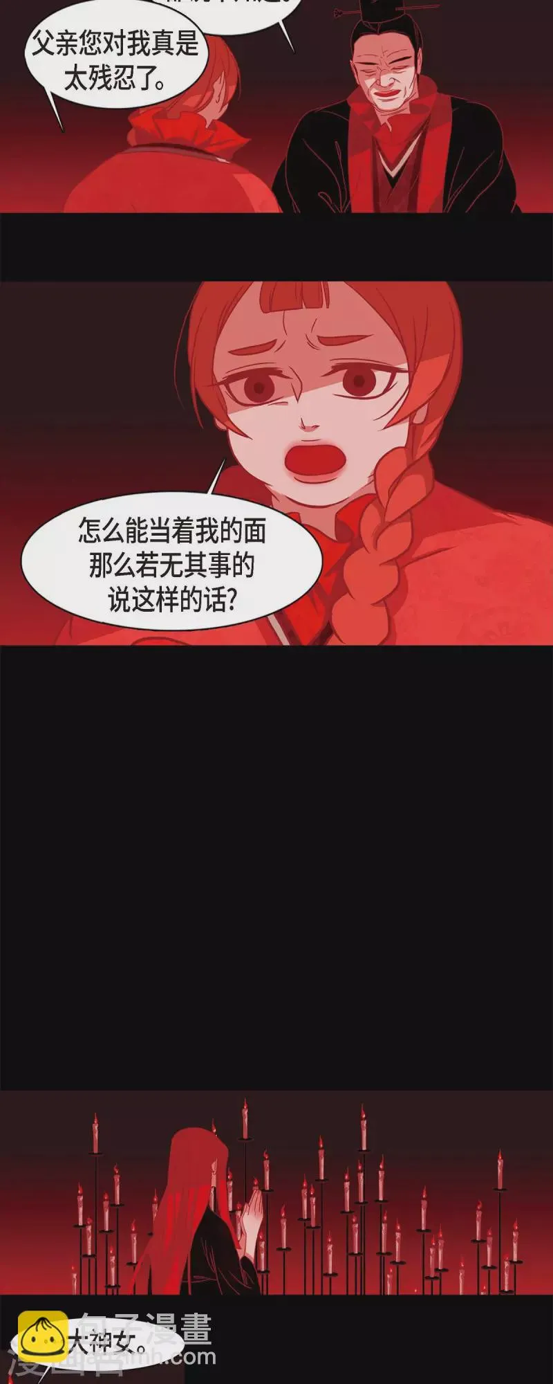 第52话 接吻 第3页