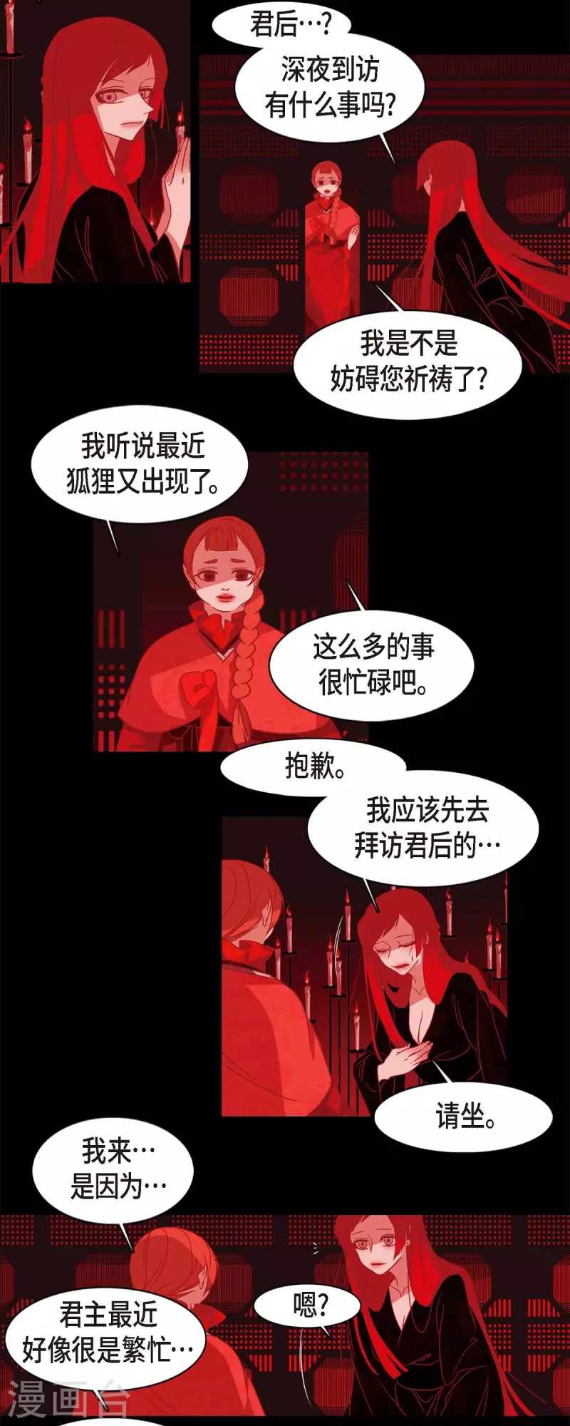 第52话 接吻 第4页