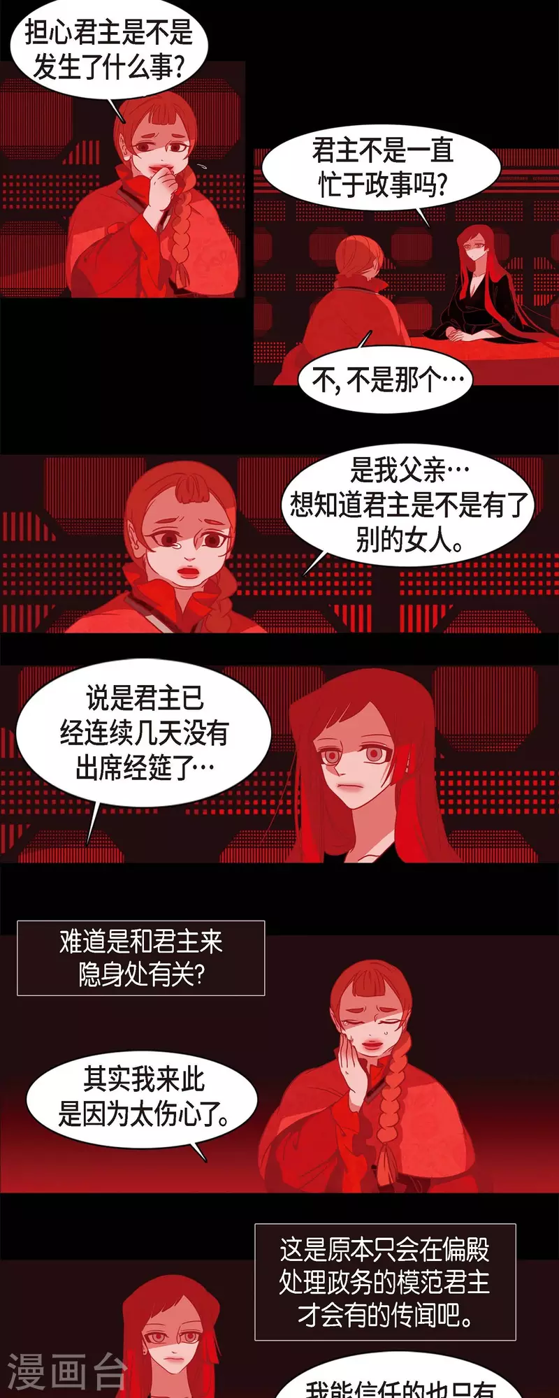 第52话 接吻 第5页