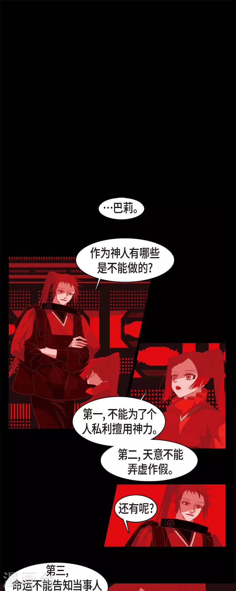 第51话 能改变命运？ 第1页