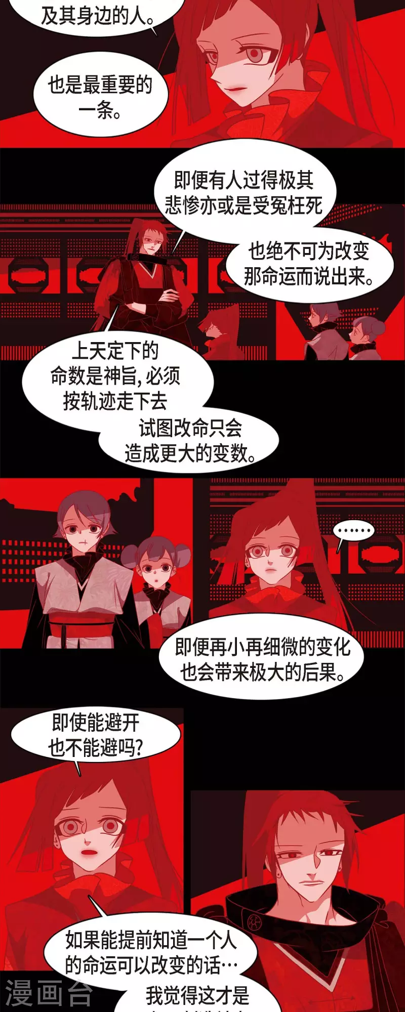 第51话 能改变命运？ 第2页