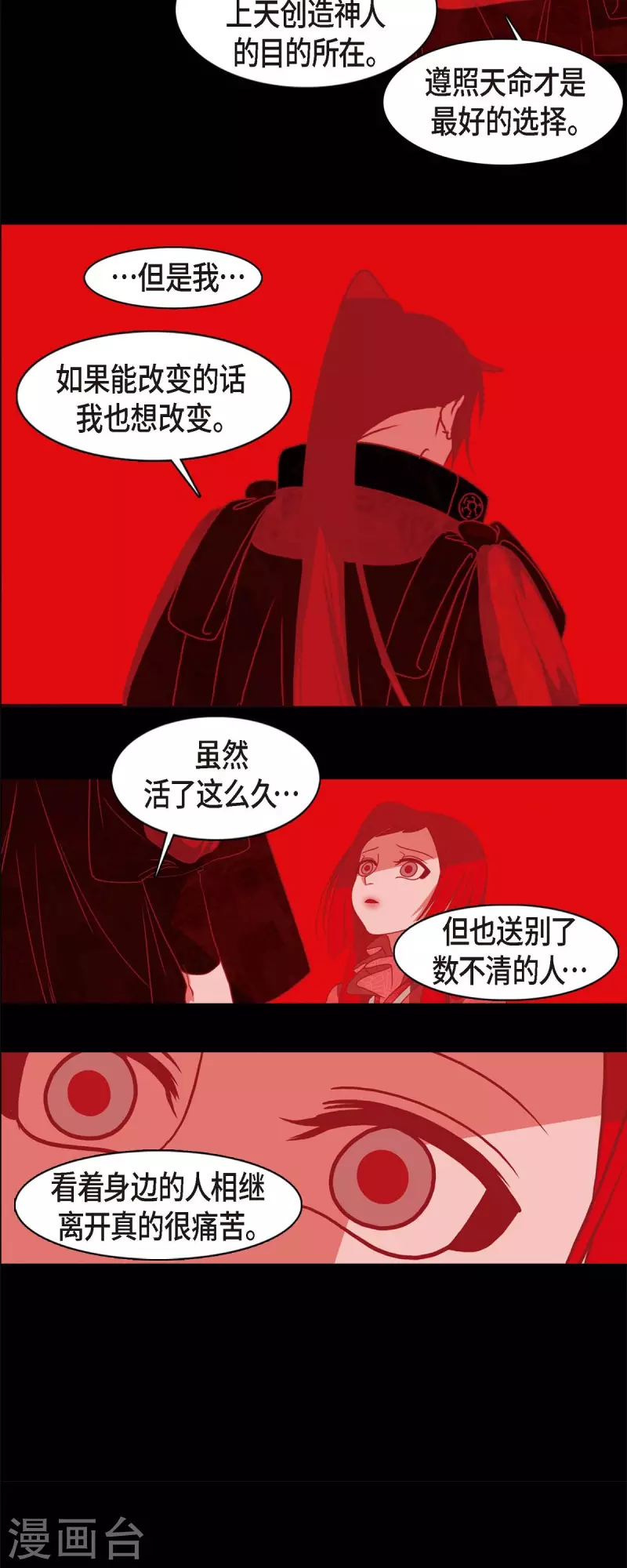 第51话 能改变命运？ 第3页