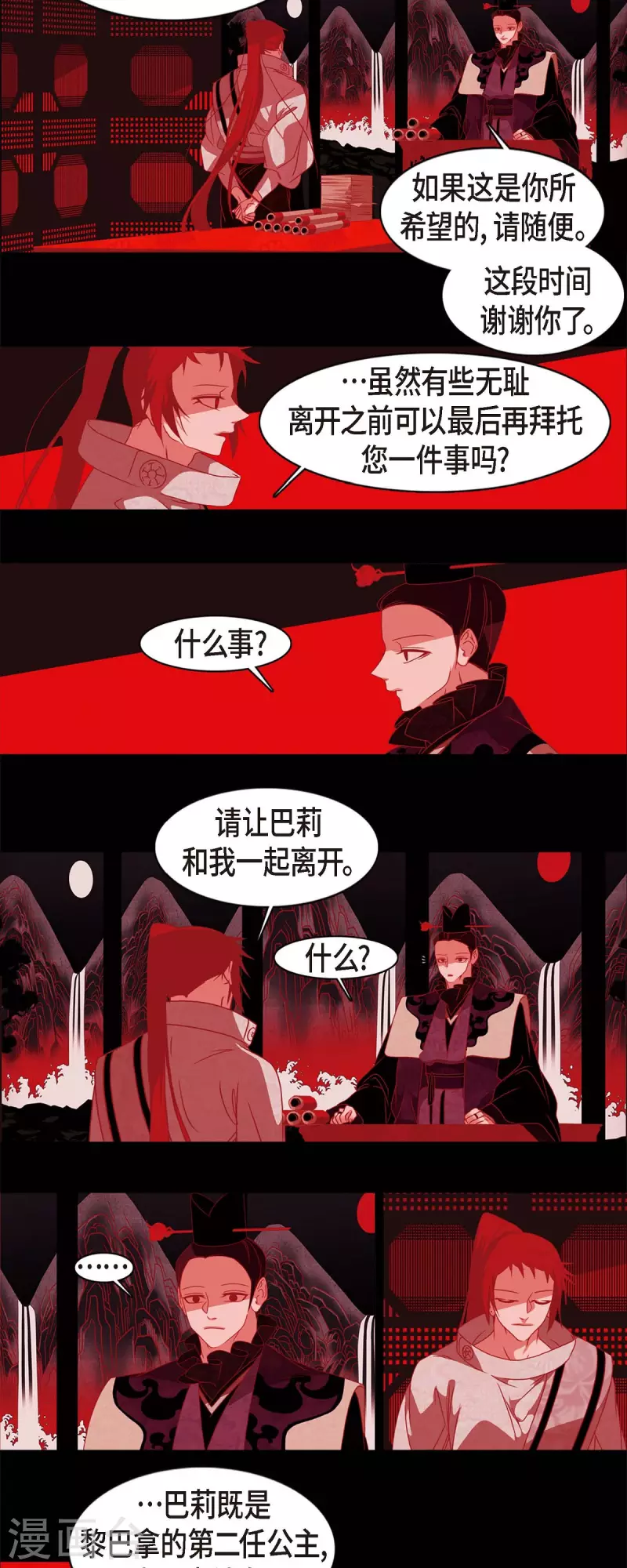 第51话 能改变命运？ 第7页