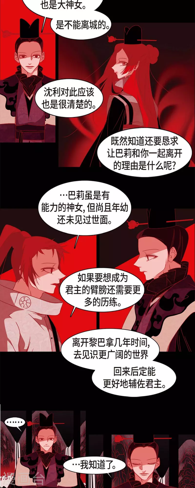 第51话 能改变命运？ 第8页