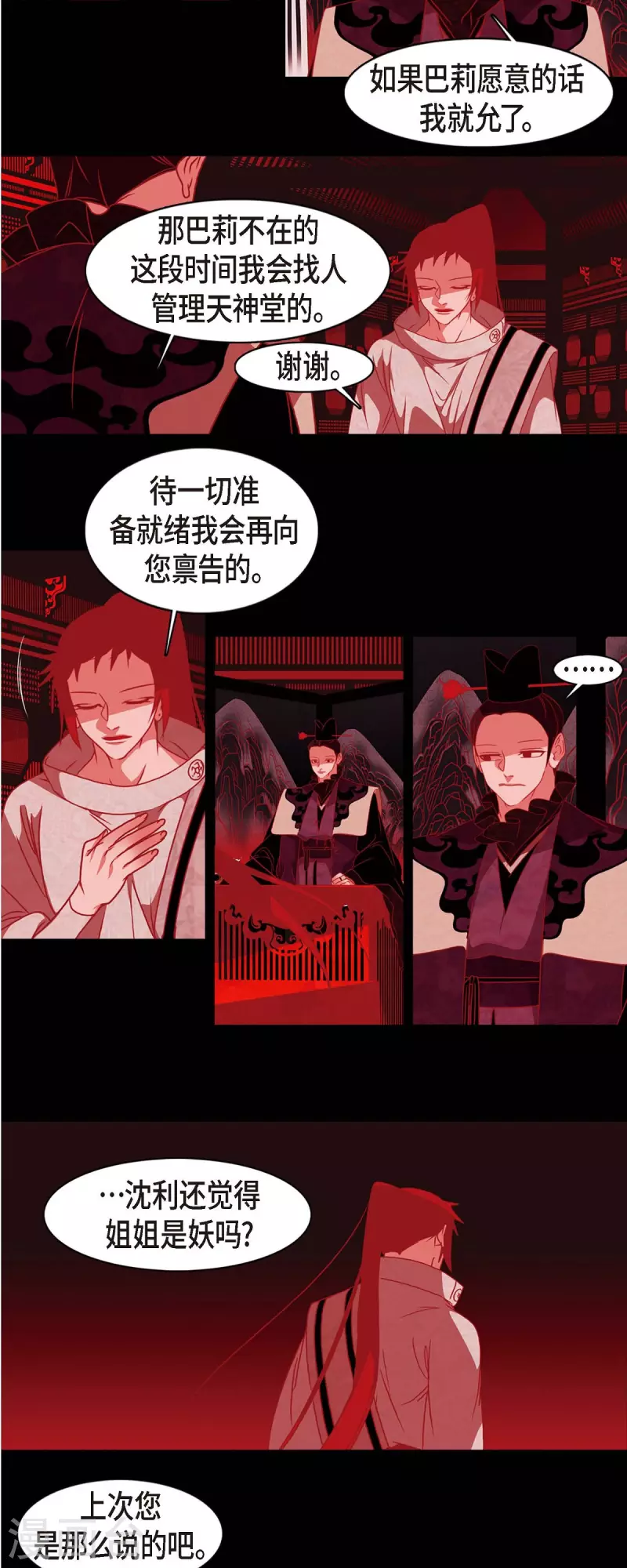 第51话 能改变命运？ 第9页
