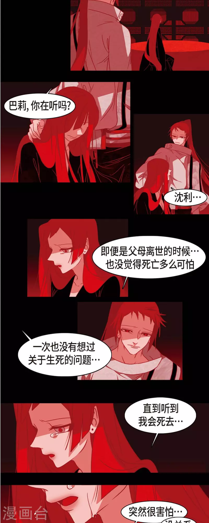 第51话 能改变命运？ 第11页