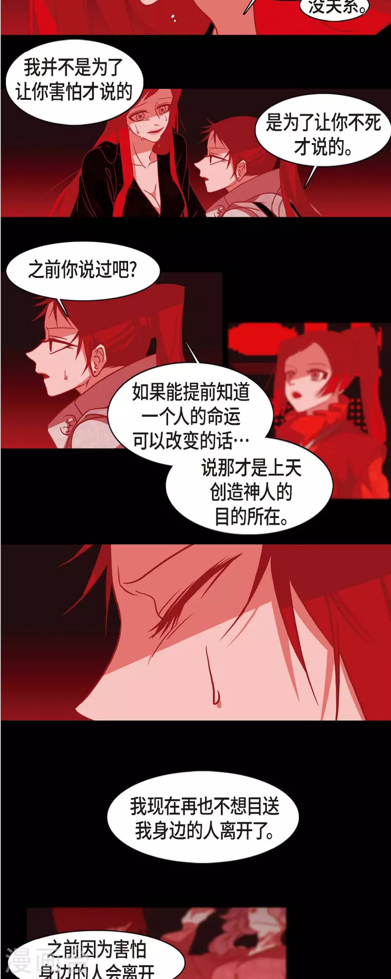 第51话 能改变命运？ 第12页