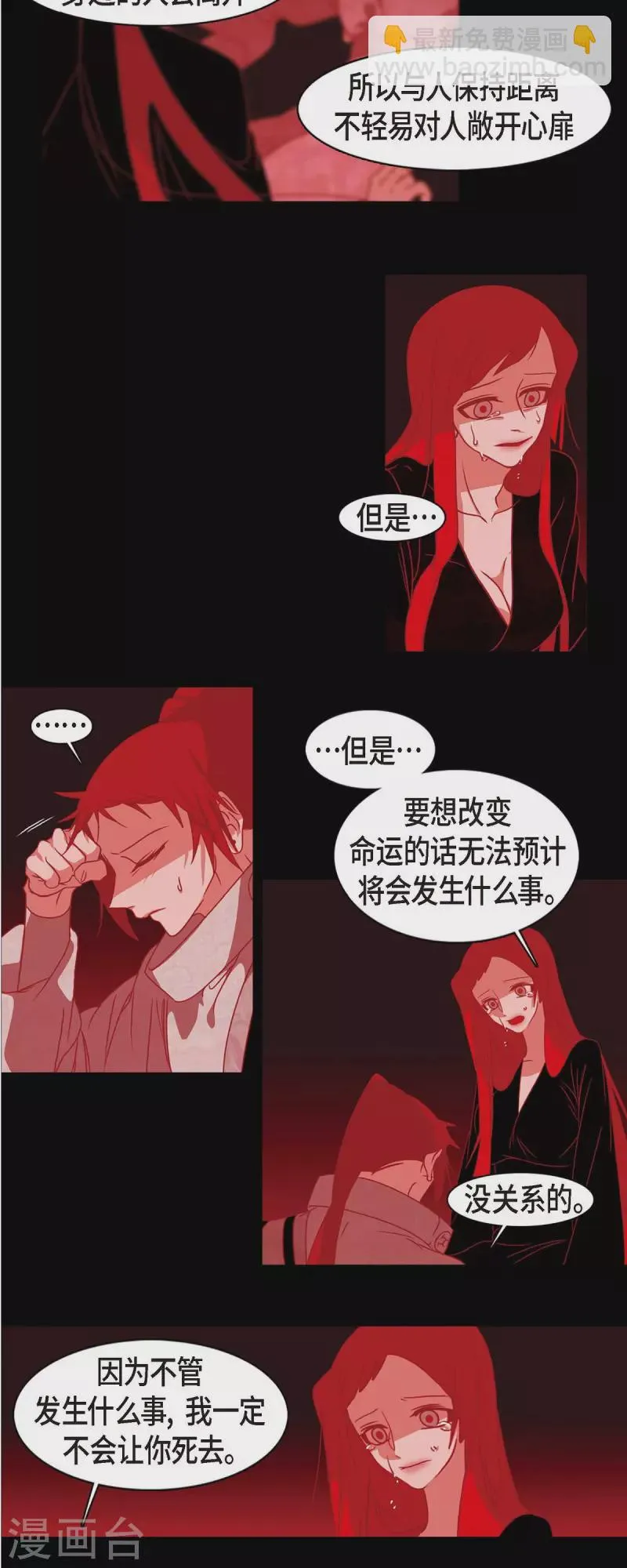 第51话 能改变命运？ 第13页