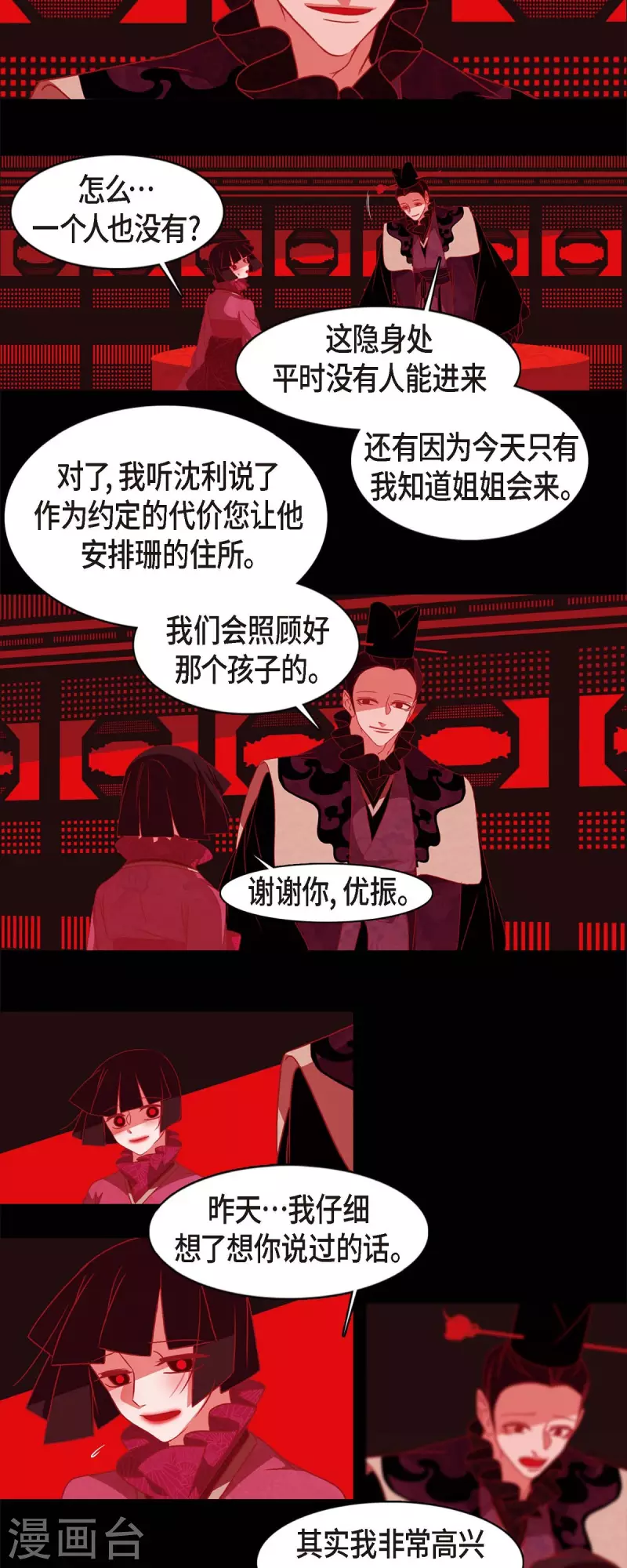 第51话 能改变命运？ 第16页