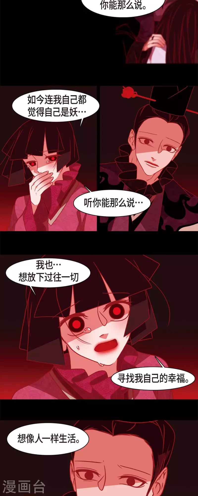 第51话 能改变命运？ 第17页