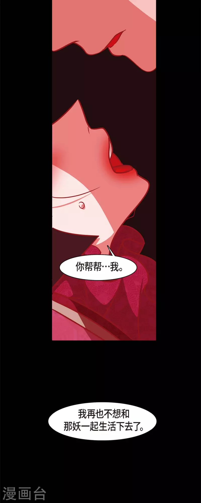 第51话 能改变命运？ 第19页