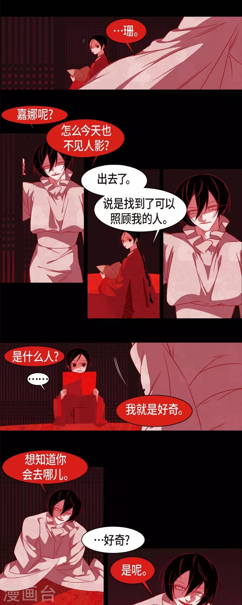 第51话 能改变命运？ 第20页