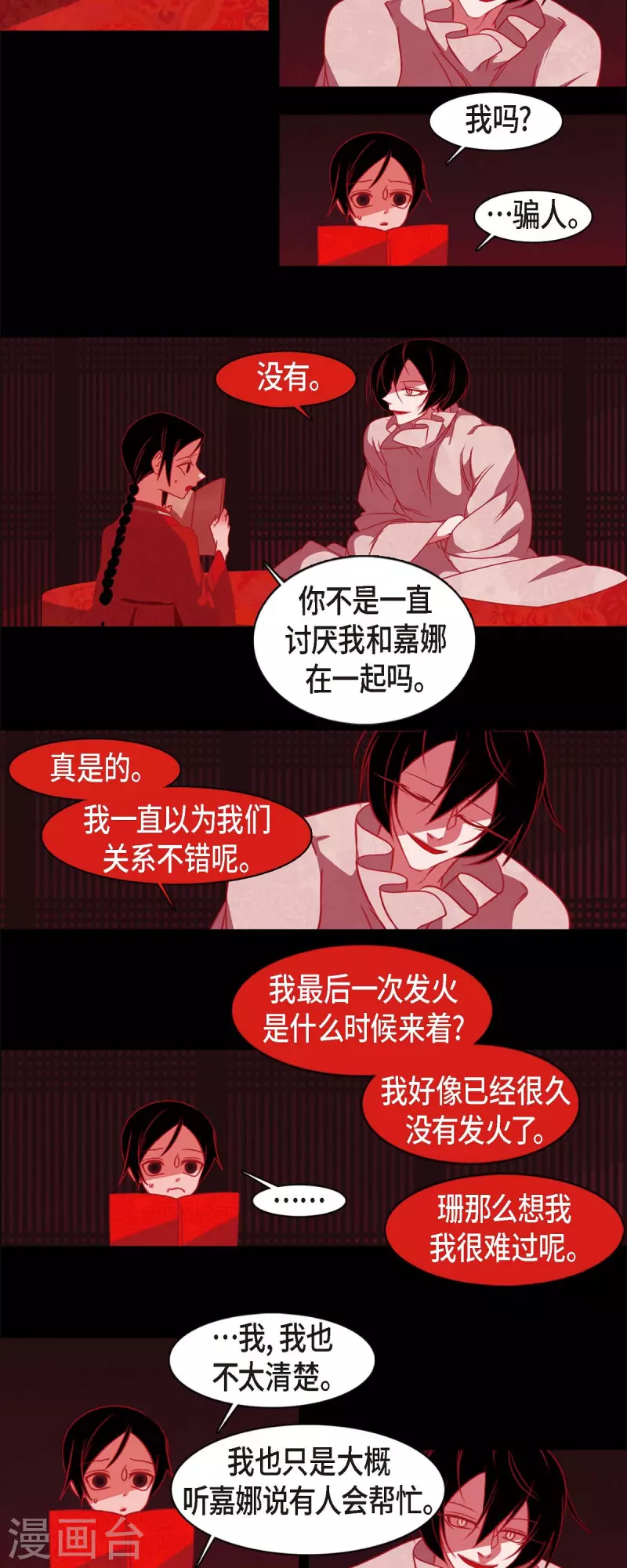 第51话 能改变命运？ 第21页