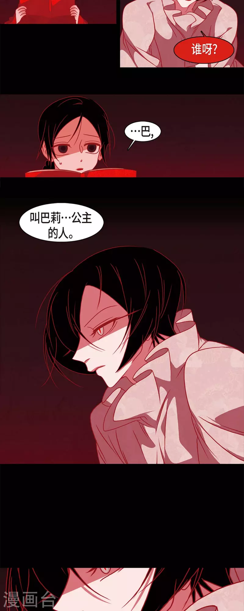 第51话 能改变命运？ 第22页