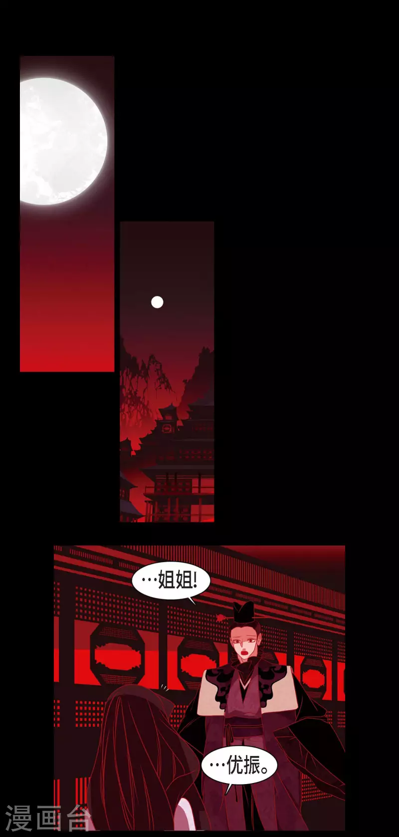 第50话 狐狸的子孙 第20页