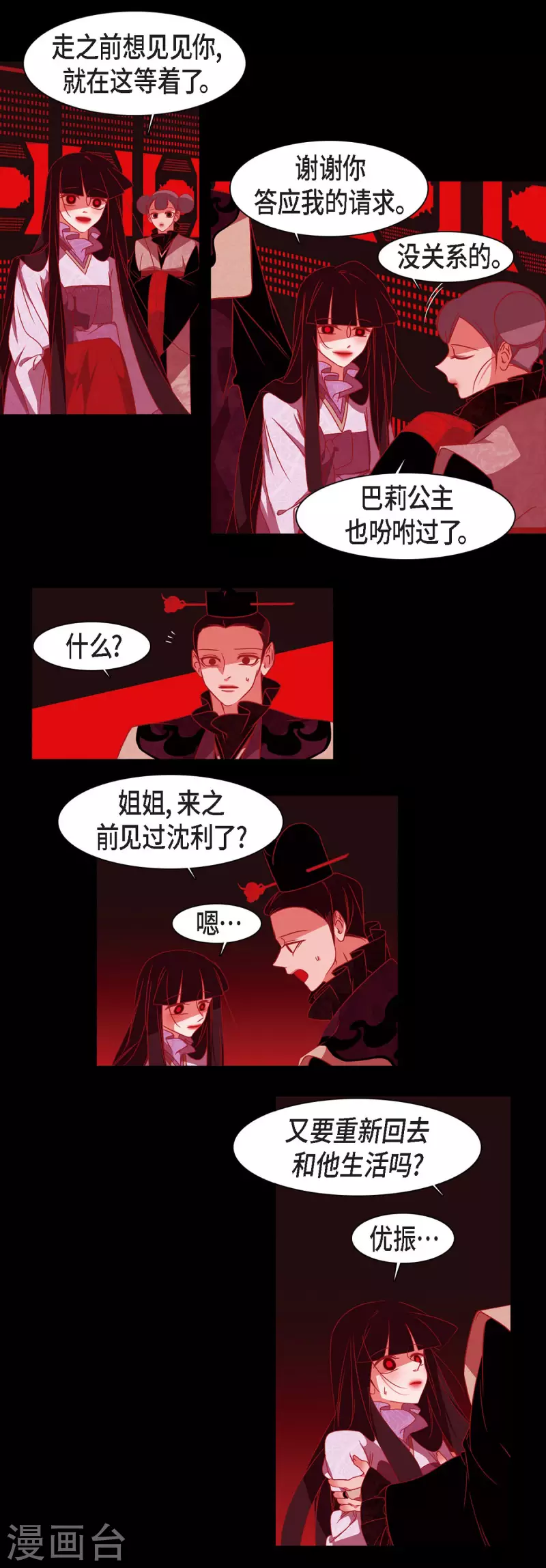 第50话 狐狸的子孙 第21页
