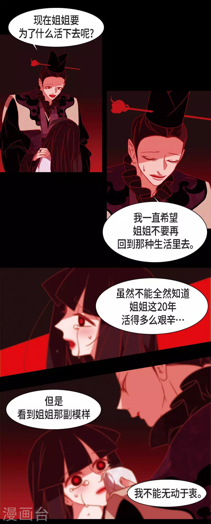 第50话 狐狸的子孙 第22页