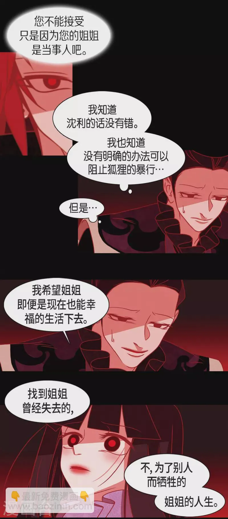 第50话 狐狸的子孙 第23页