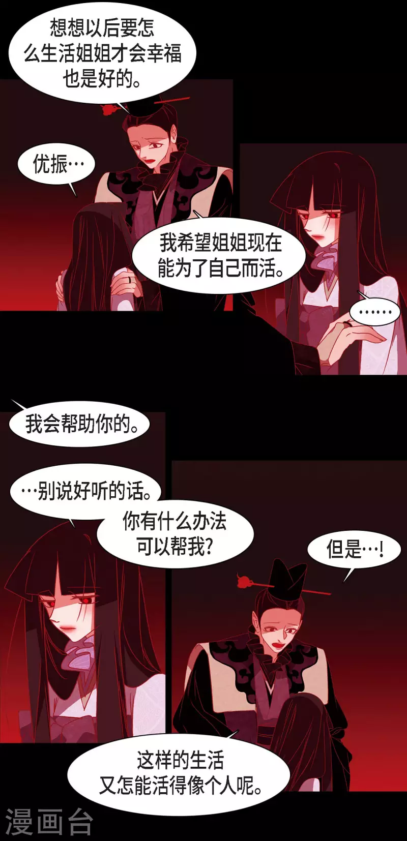 第50话 狐狸的子孙 第24页