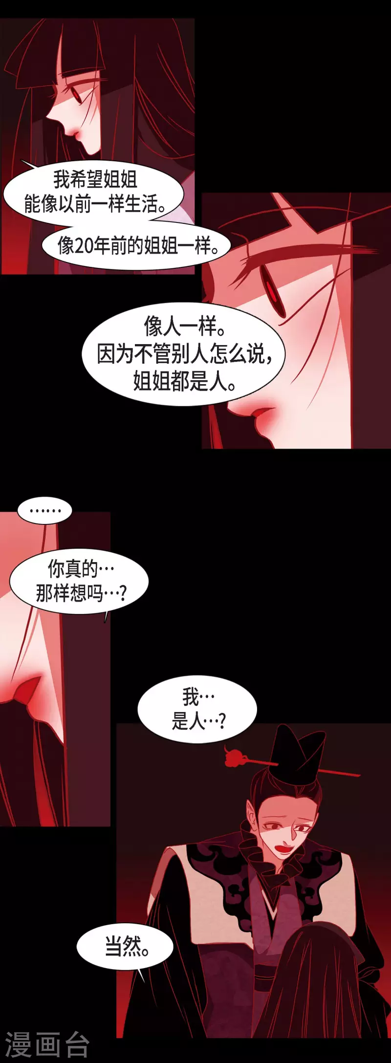 第50话 狐狸的子孙 第25页