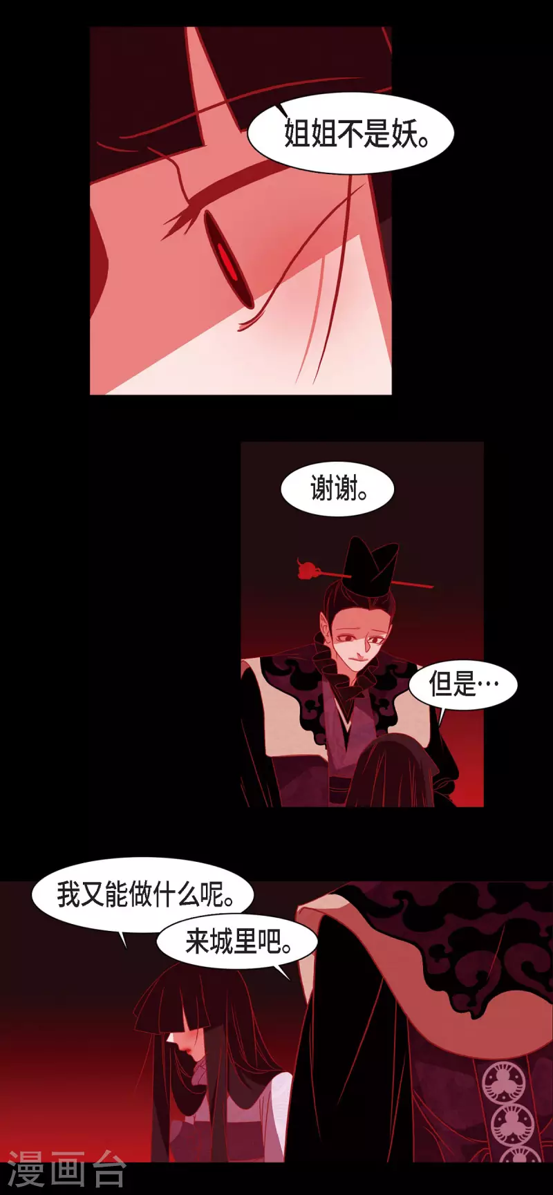 第50话 狐狸的子孙 第26页