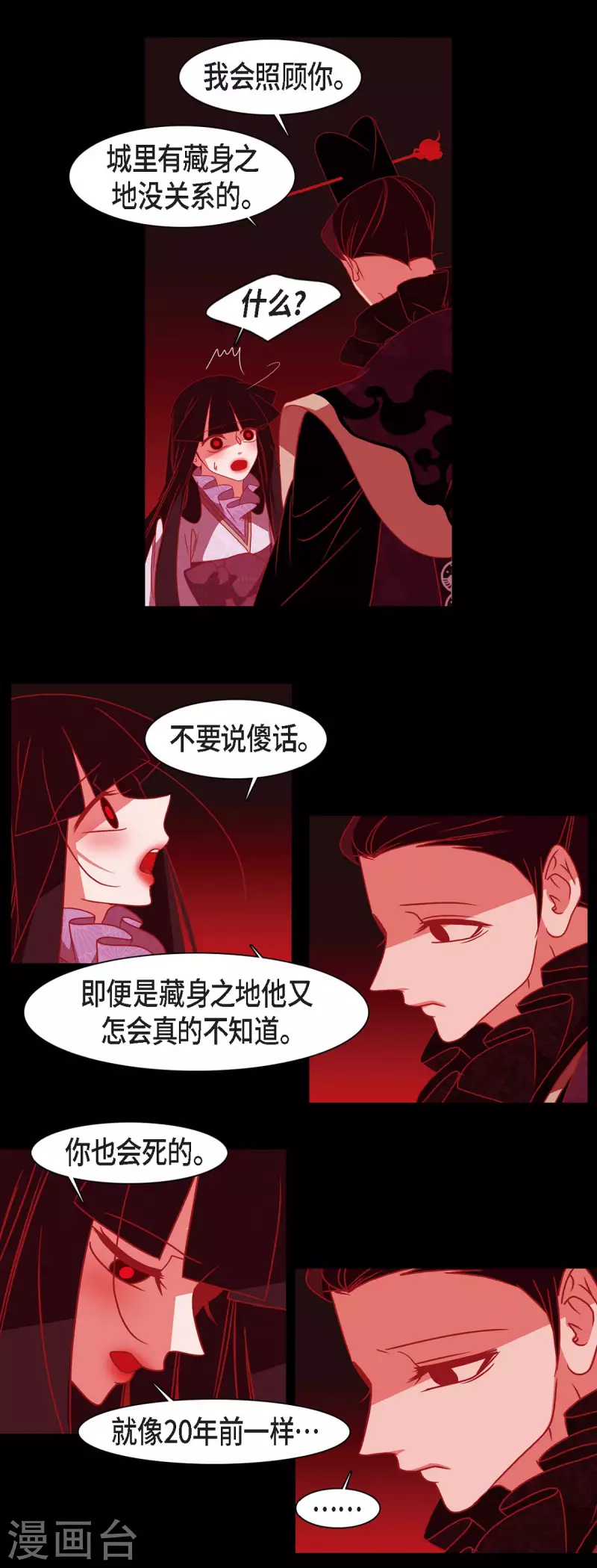 第50话 狐狸的子孙 第27页