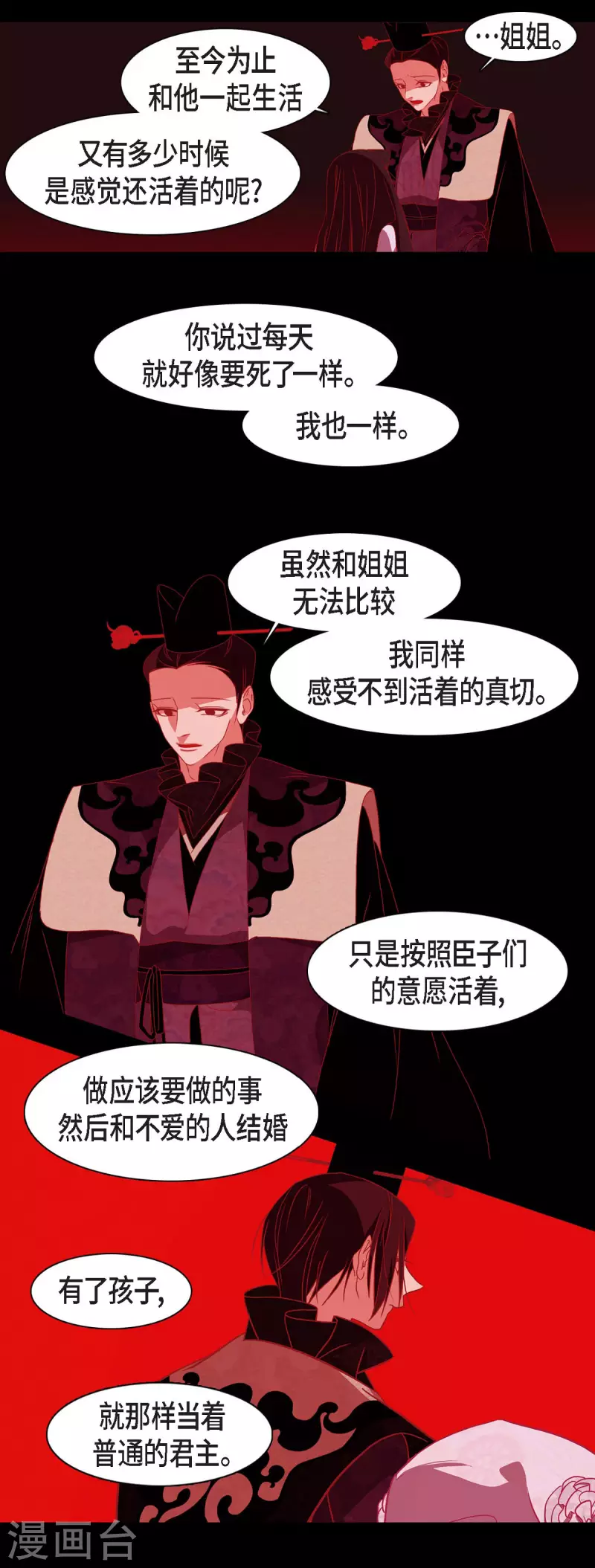 第50话 狐狸的子孙 第28页