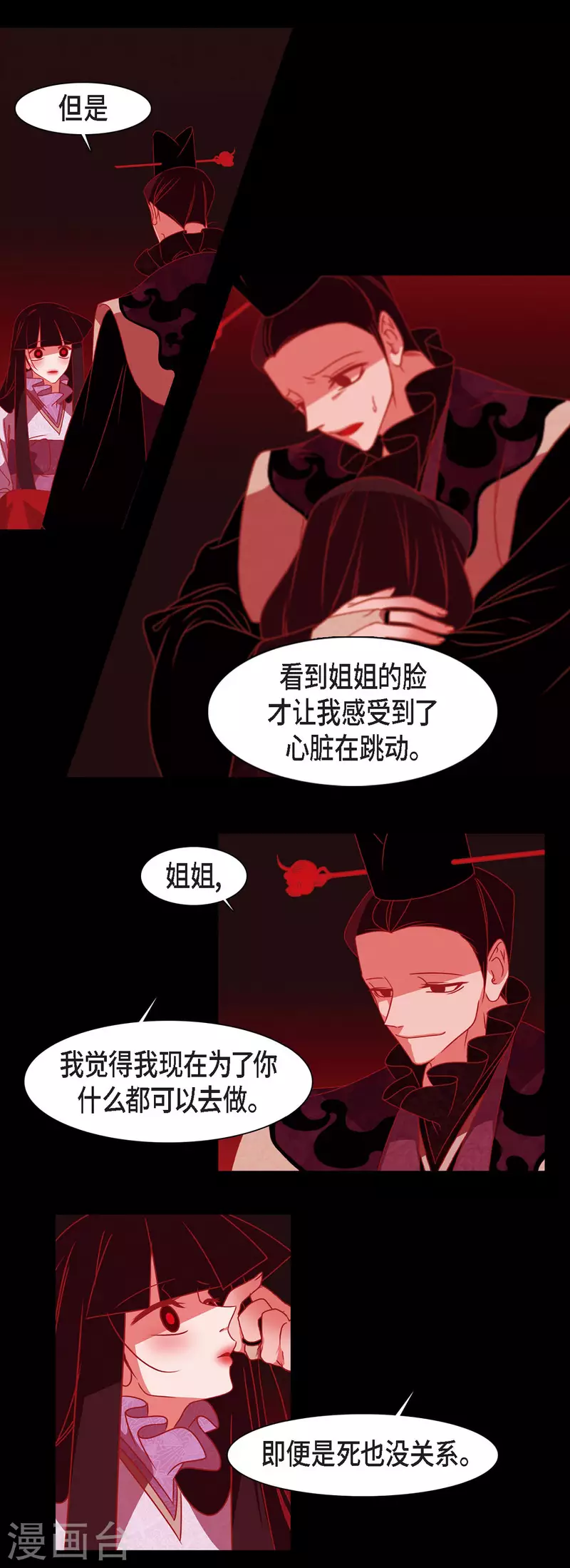 第50话 狐狸的子孙 第29页