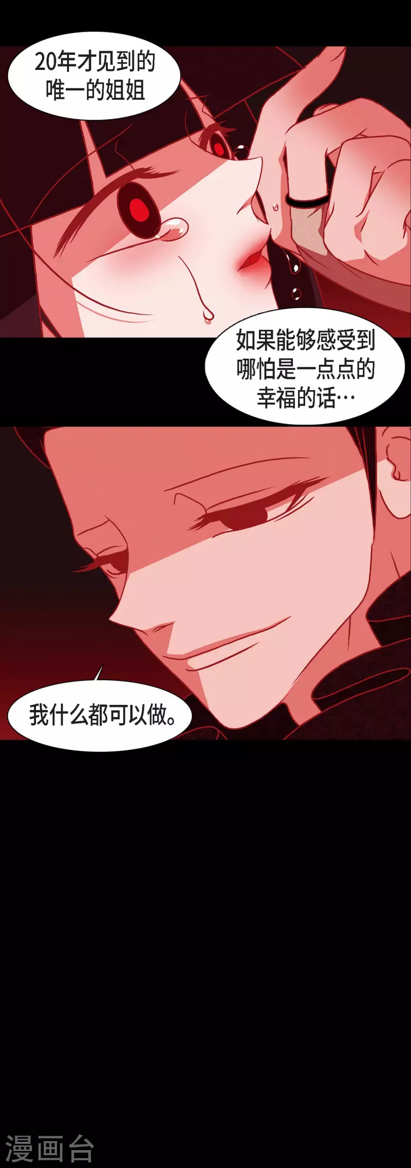 第50话 狐狸的子孙 第30页
