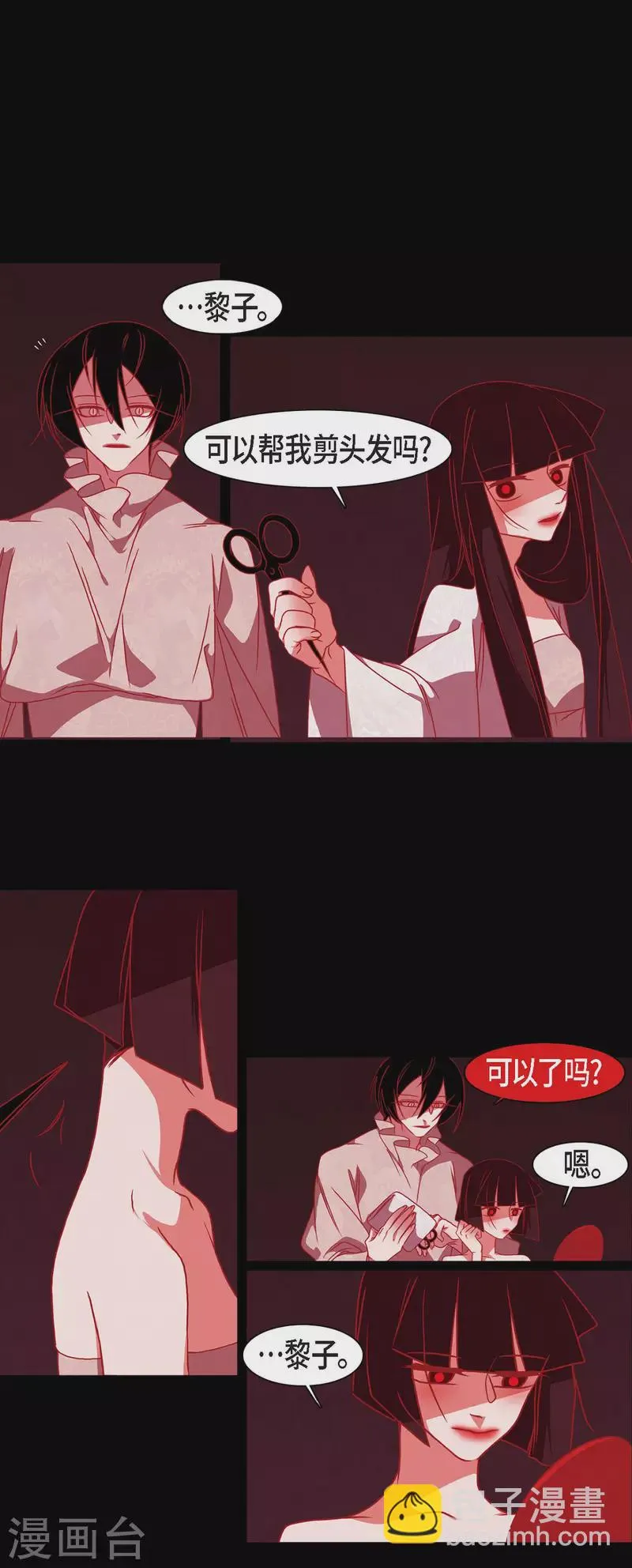 第50话 狐狸的子孙 第31页