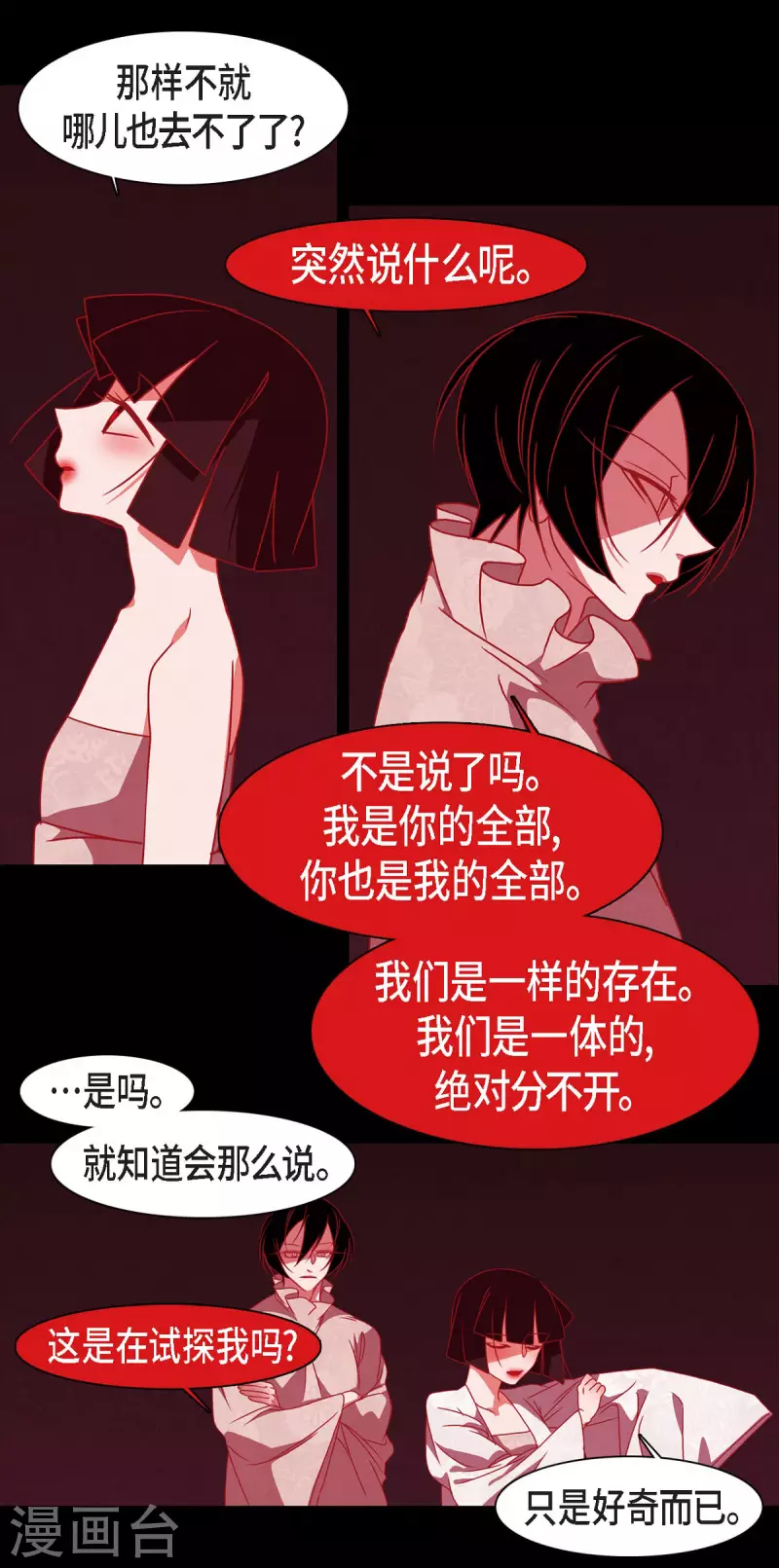 第50话 狐狸的子孙 第34页