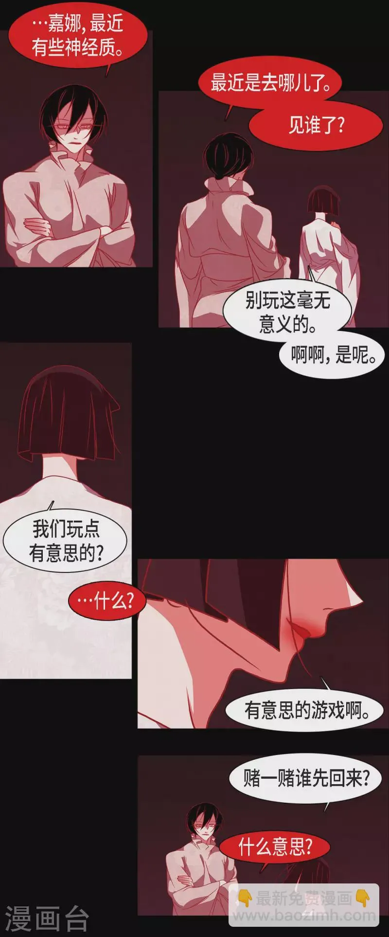 第50话 狐狸的子孙 第35页