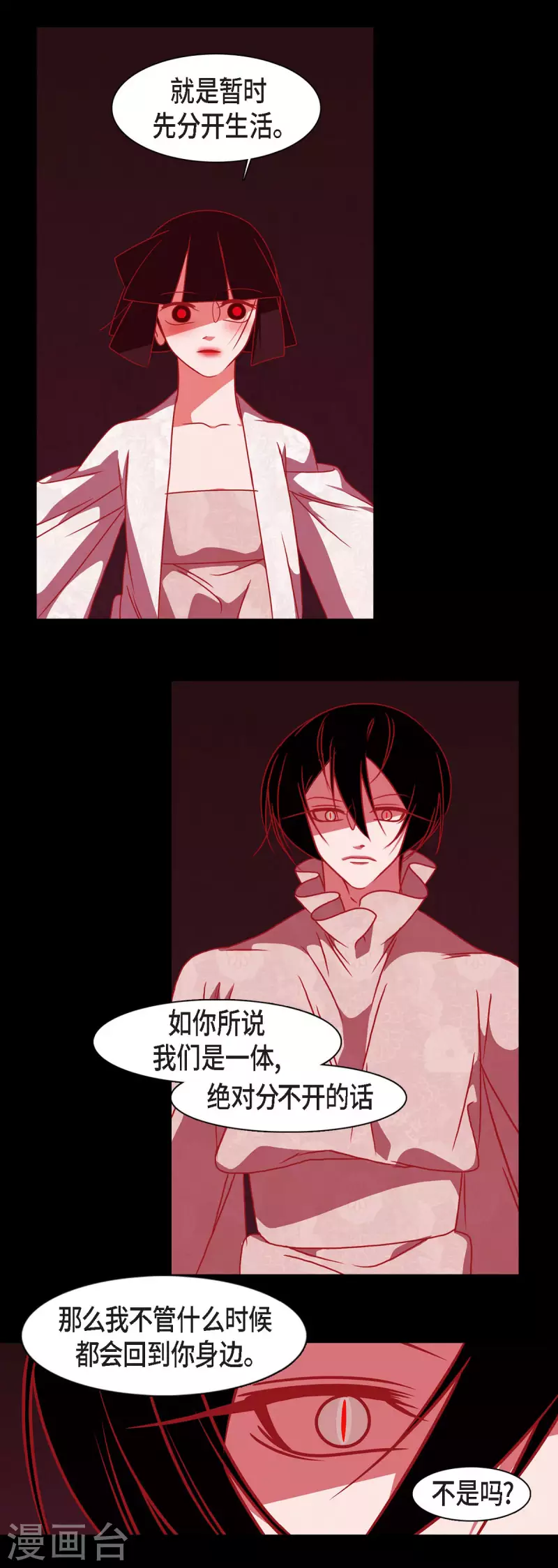 第50话 狐狸的子孙 第36页