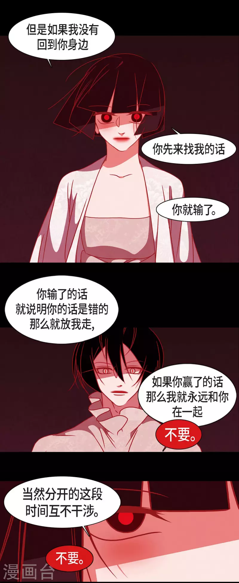 第50话 狐狸的子孙 第37页