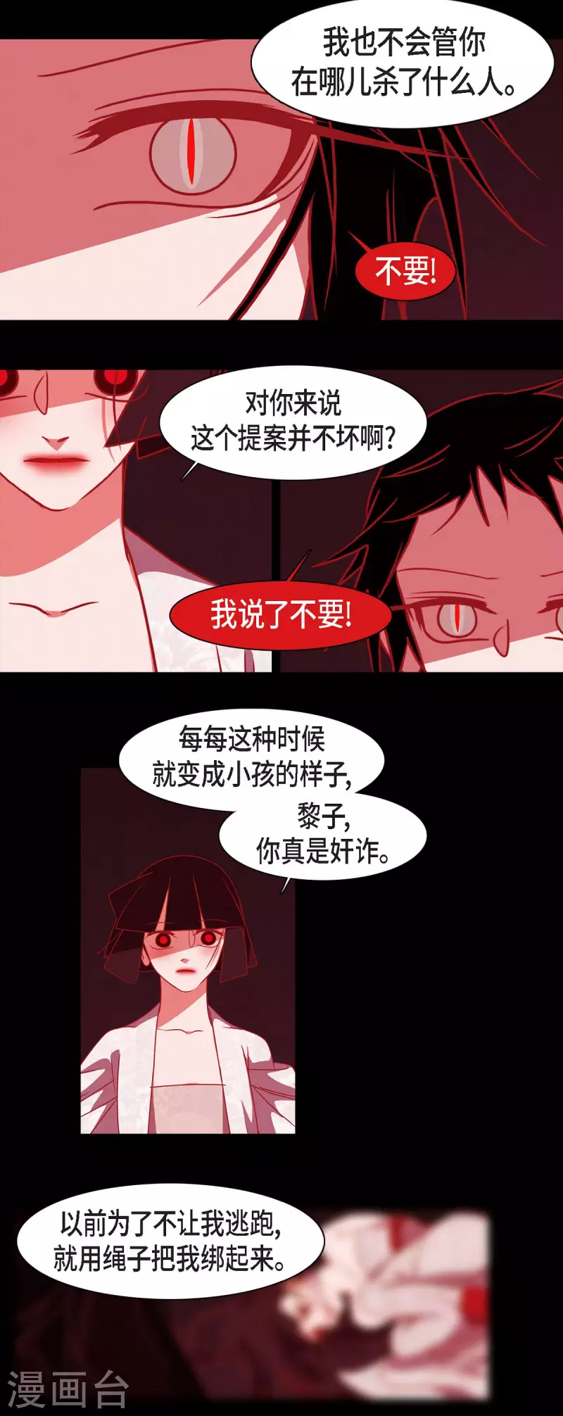 第50话 狐狸的子孙 第38页