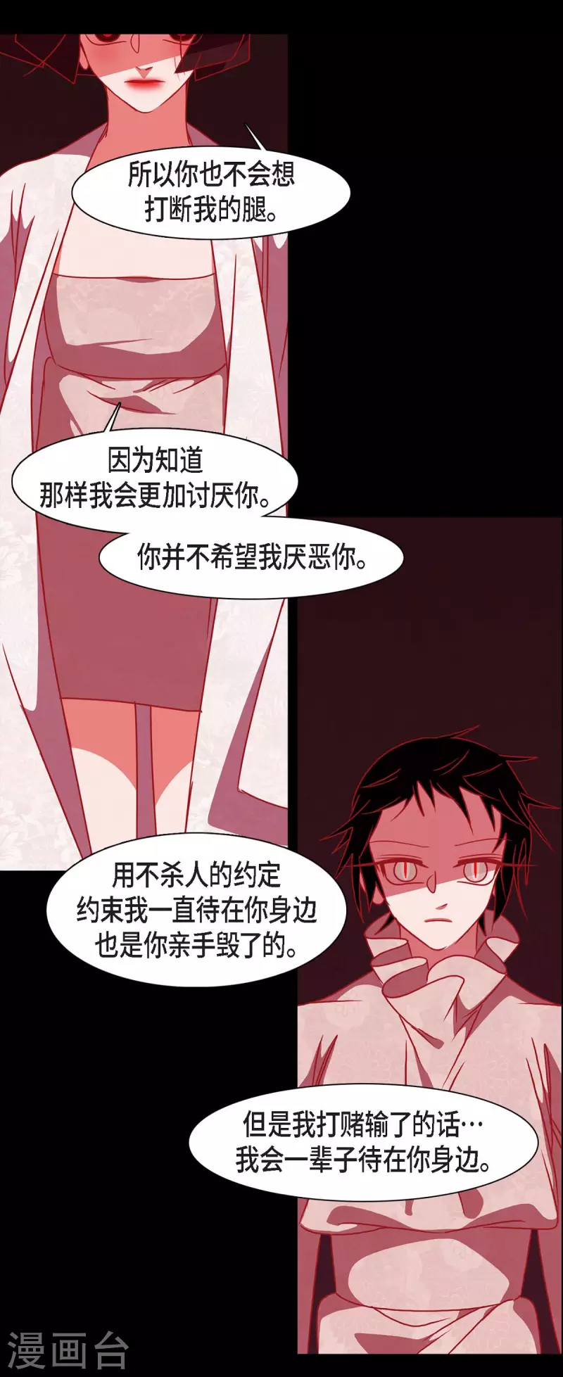 第50话 狐狸的子孙 第40页