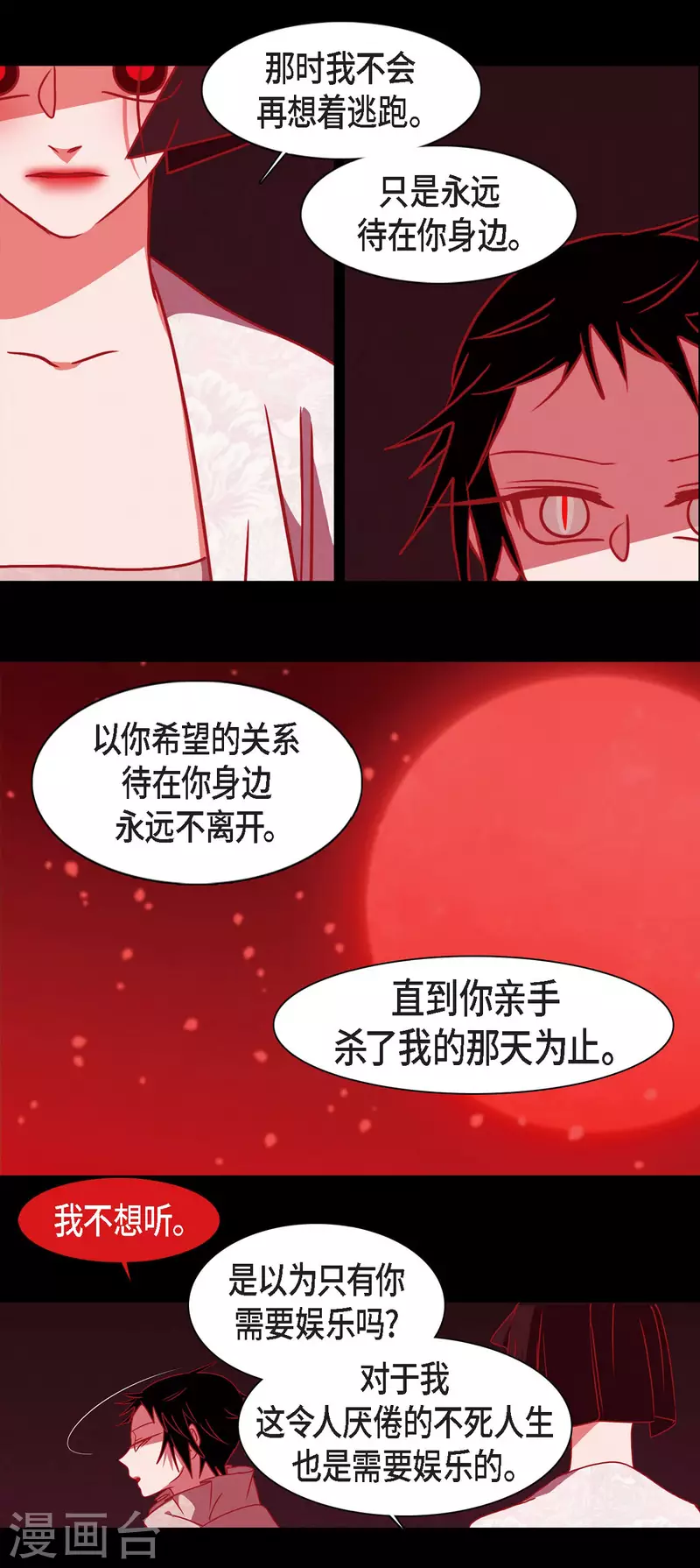 第50话 狐狸的子孙 第41页