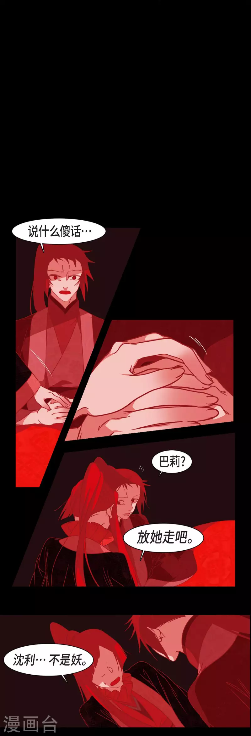 第50话 狐狸的子孙 第1页