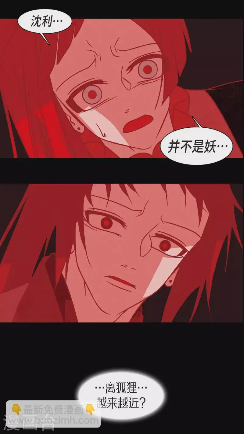 第50话 狐狸的子孙 第2页