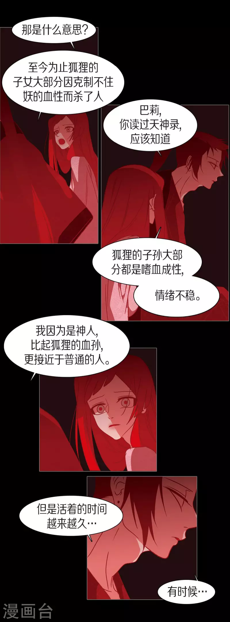 第50话 狐狸的子孙 第3页