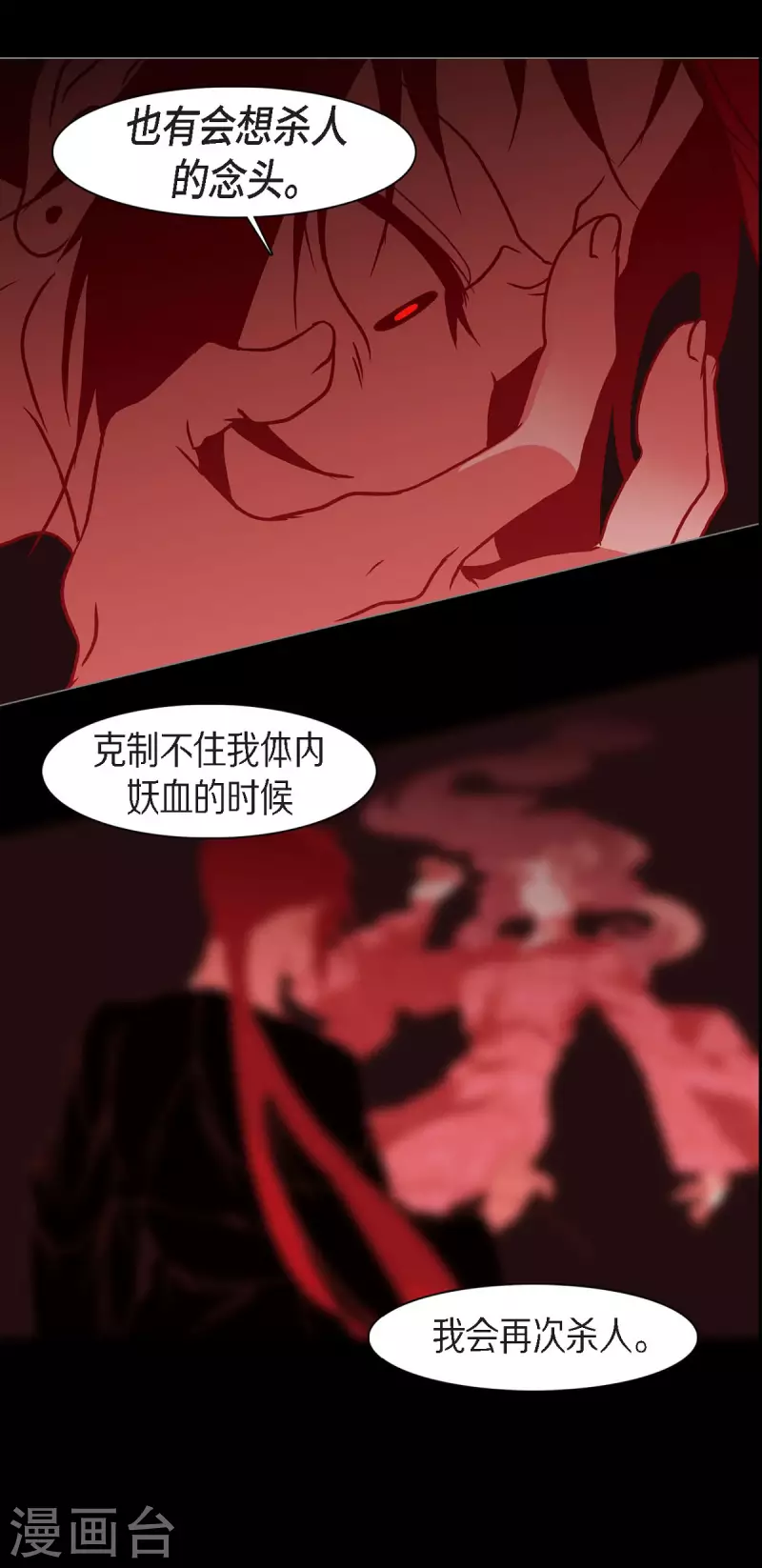 第50话 狐狸的子孙 第4页