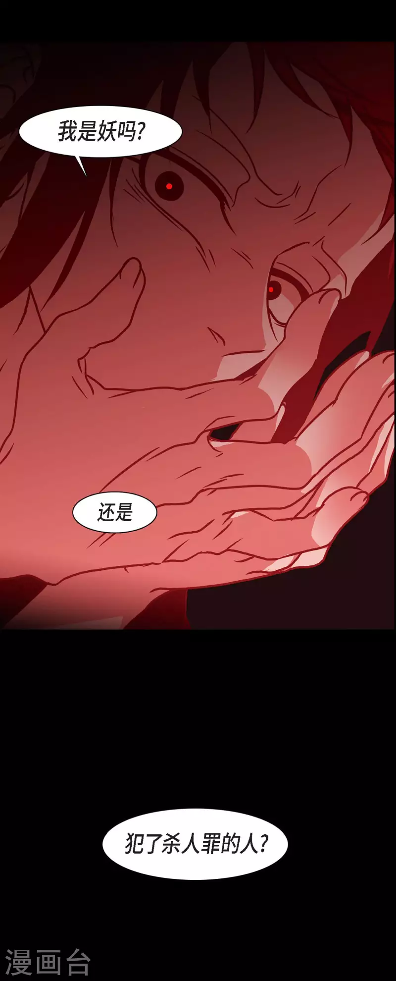第50话 狐狸的子孙 第5页