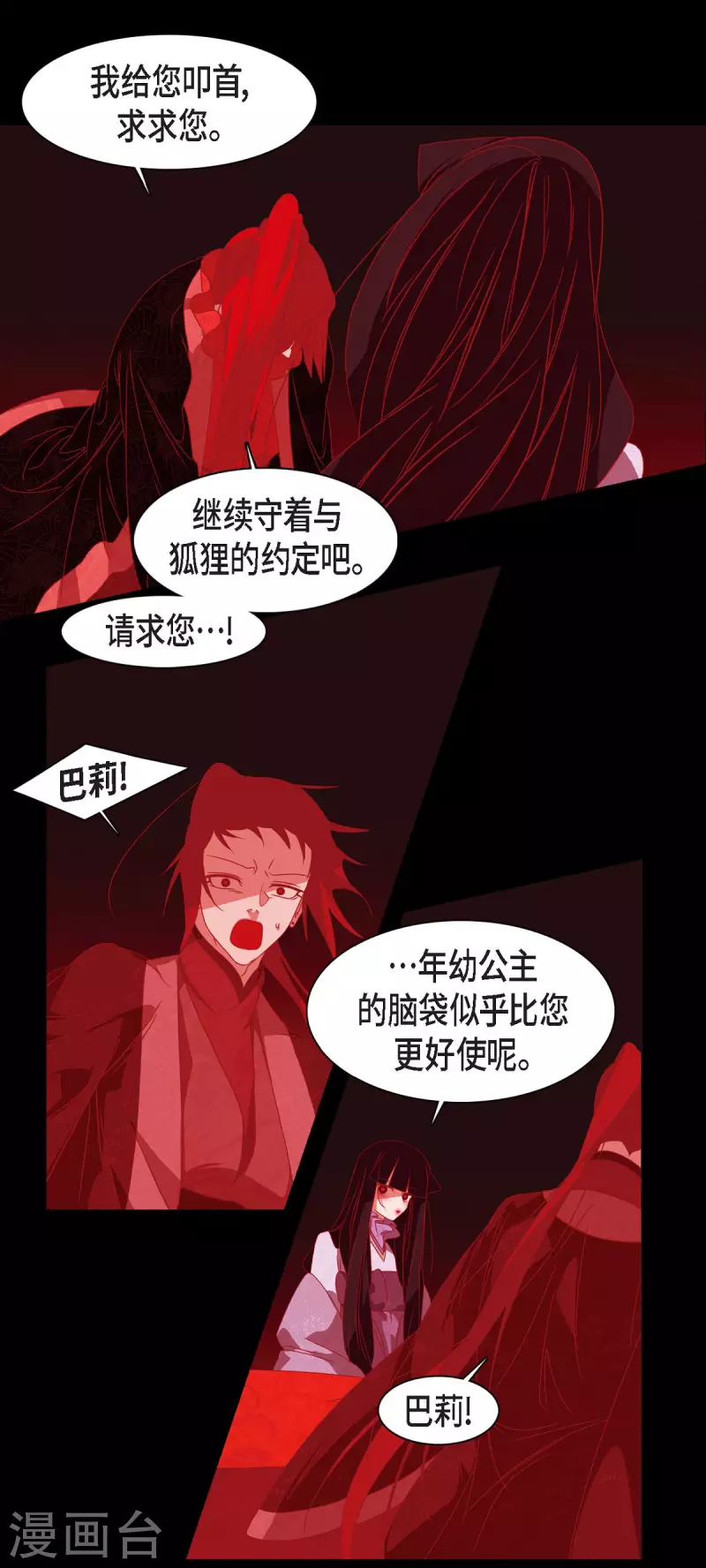 第50话 狐狸的子孙 第7页